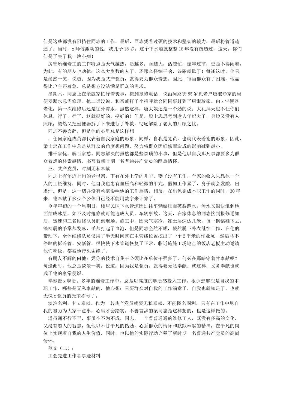 先进个人工作事迹_第2页