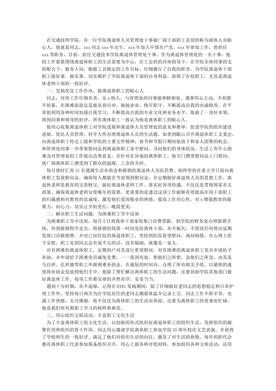 先进个人工作事迹_第3页