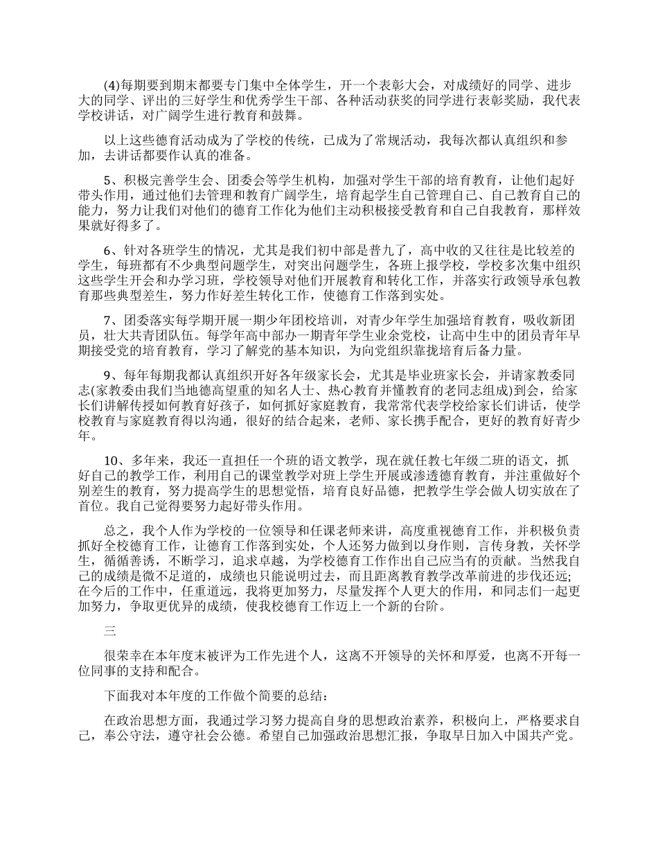 先进个人工作总结范文_第3页