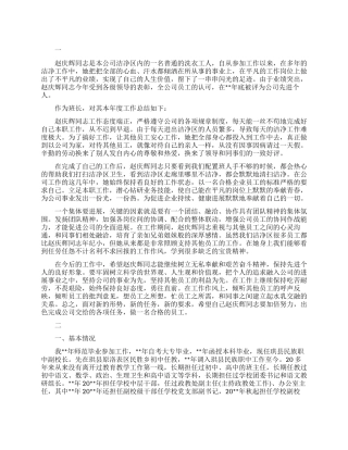 先进个人工作总结范文