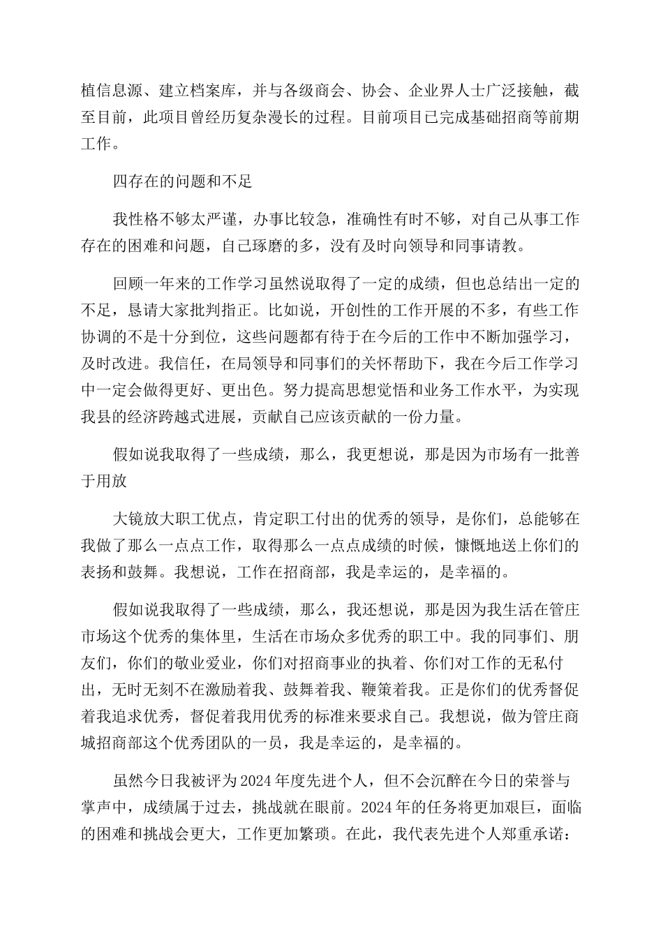 先进个人代表演讲稿范文5篇_第2页