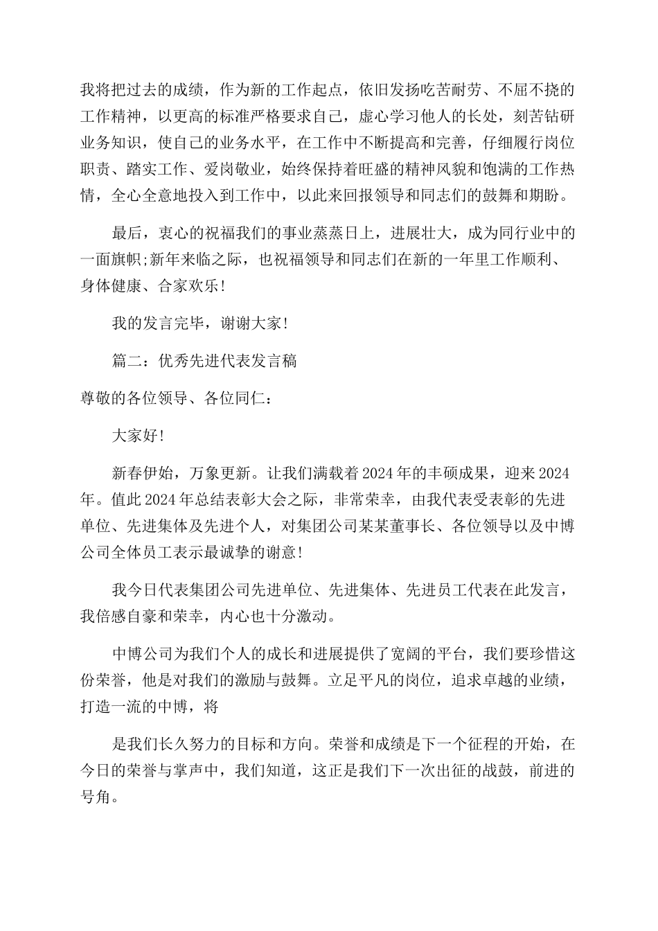 先进个人代表演讲稿范文5篇_第3页