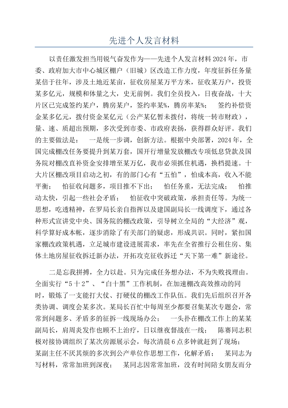 先进个人发言材料_第1页