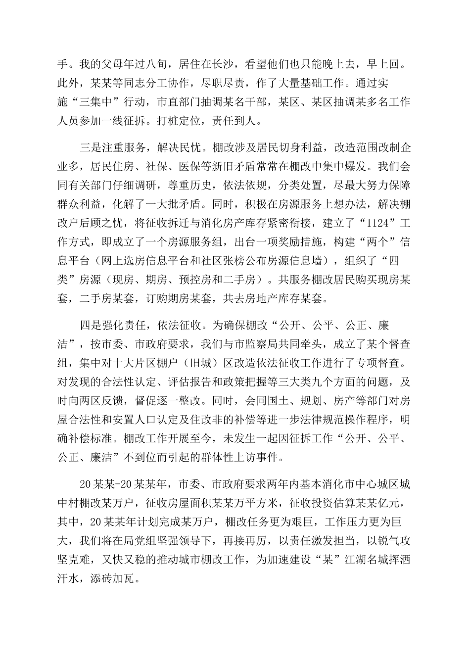 先进个人发言材料_第2页
