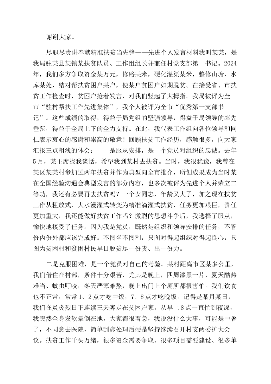 先进个人发言材料_第3页
