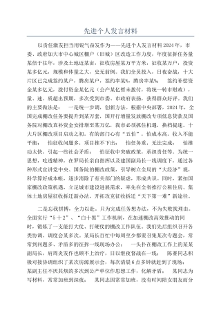 先进个人发言材料