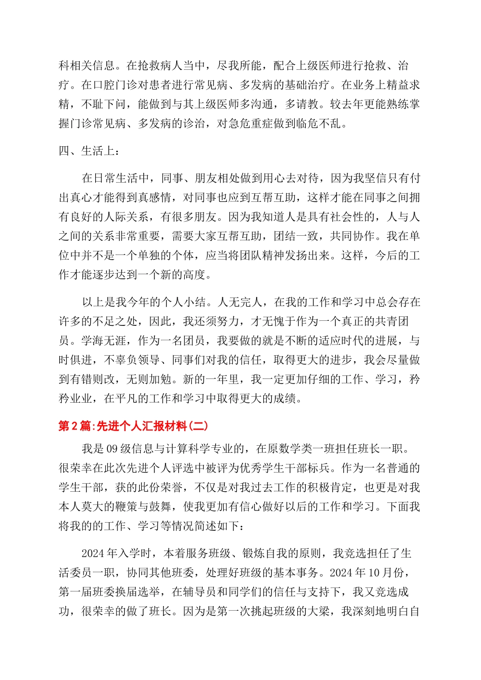 先进个人汇报材料_第2页