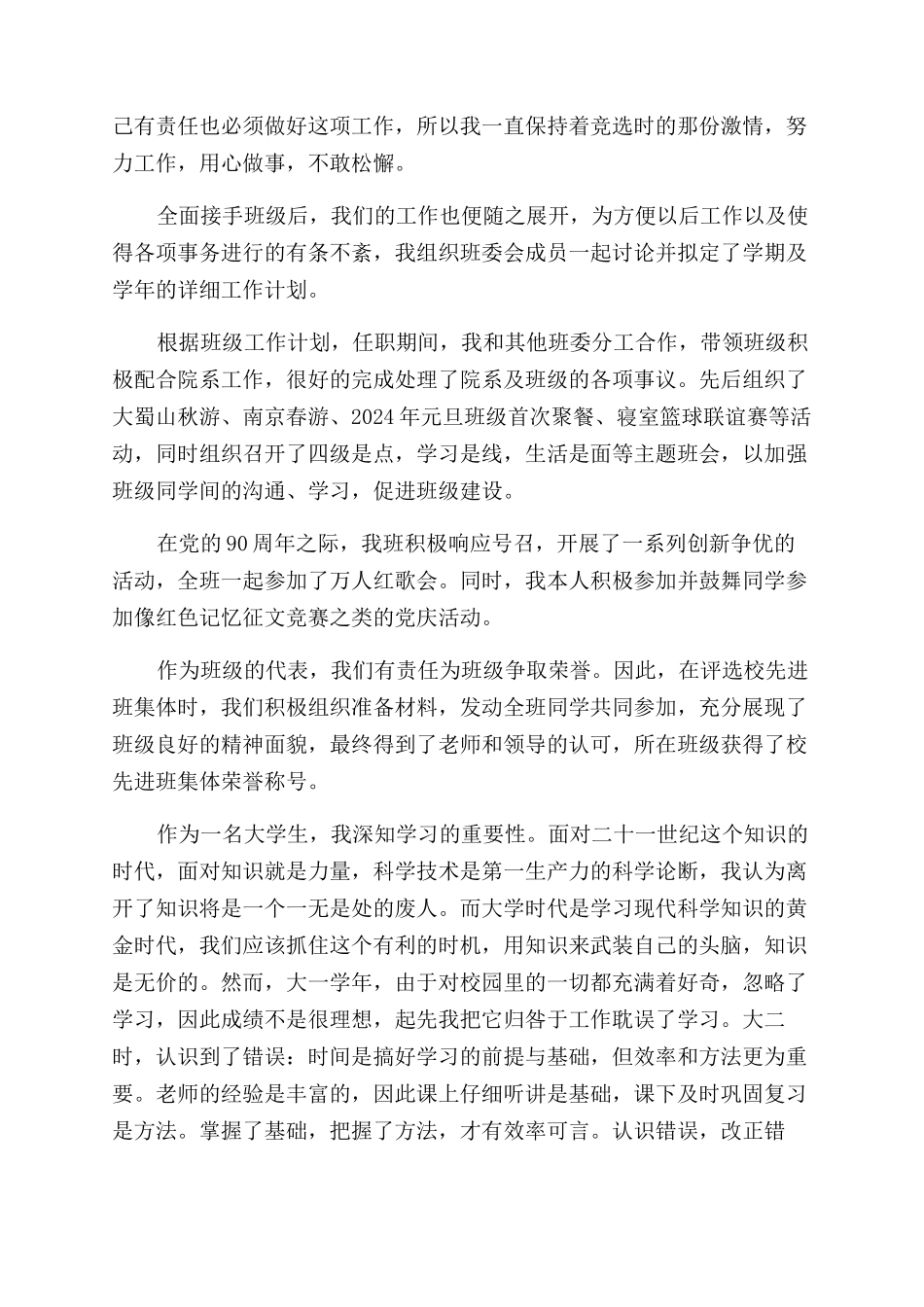 先进个人汇报材料_第3页