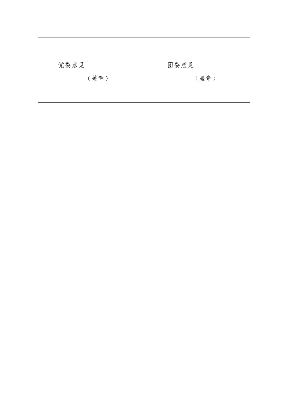 先进个人申报表_第2页