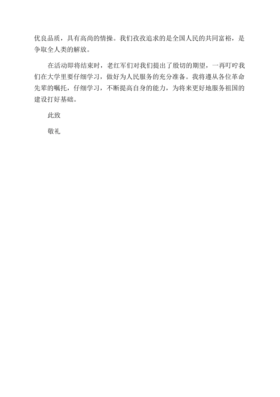 先进个人的思想汇报_第2页