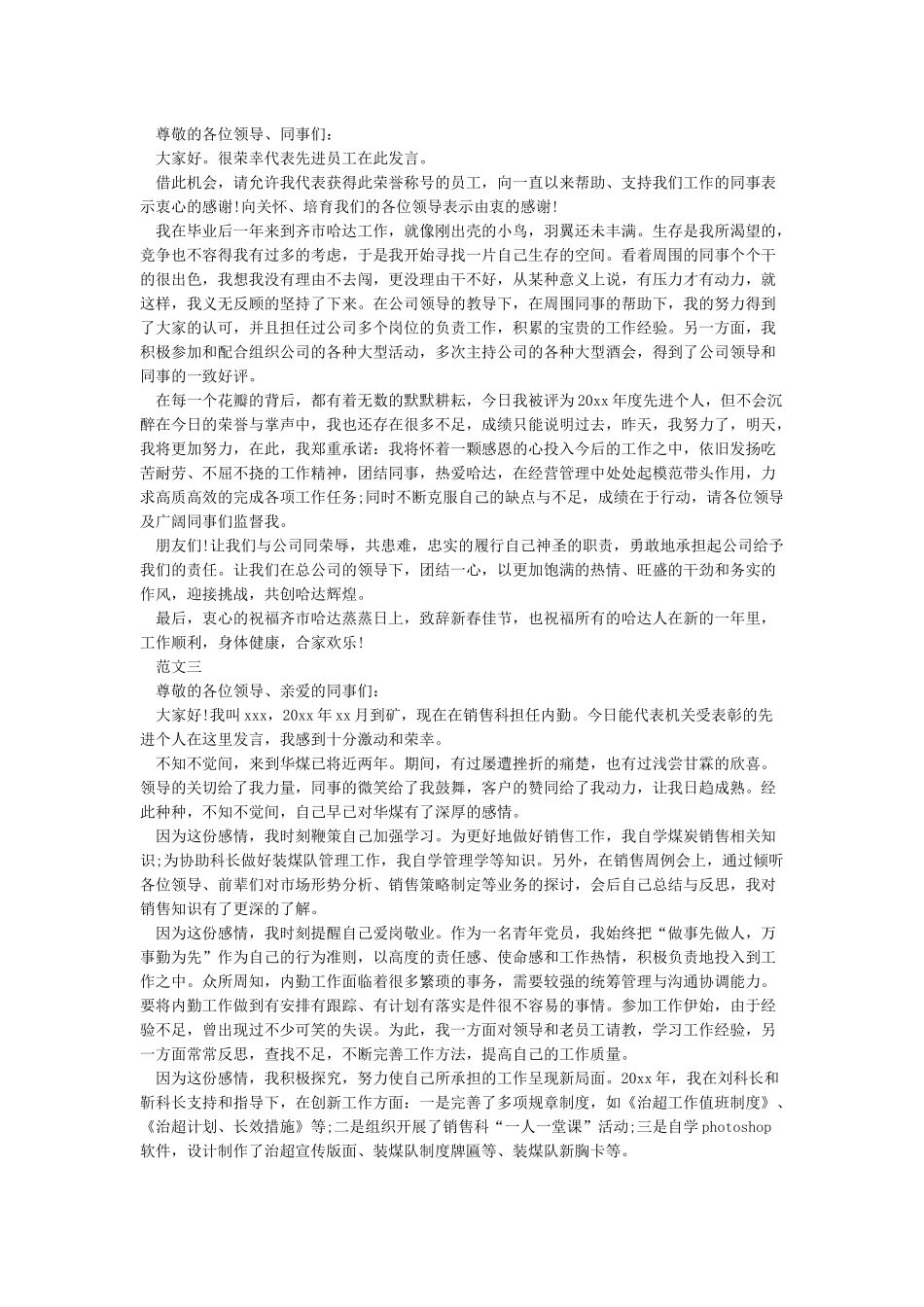 先进个人发言稿范文4篇_第2页