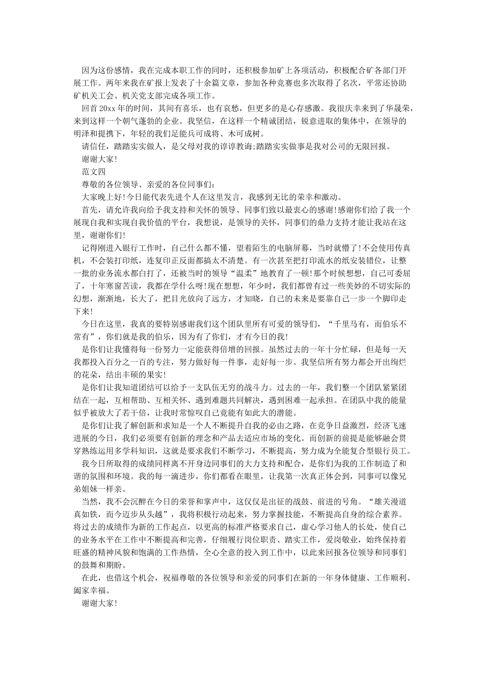 先进个人发言稿范文4篇_第3页