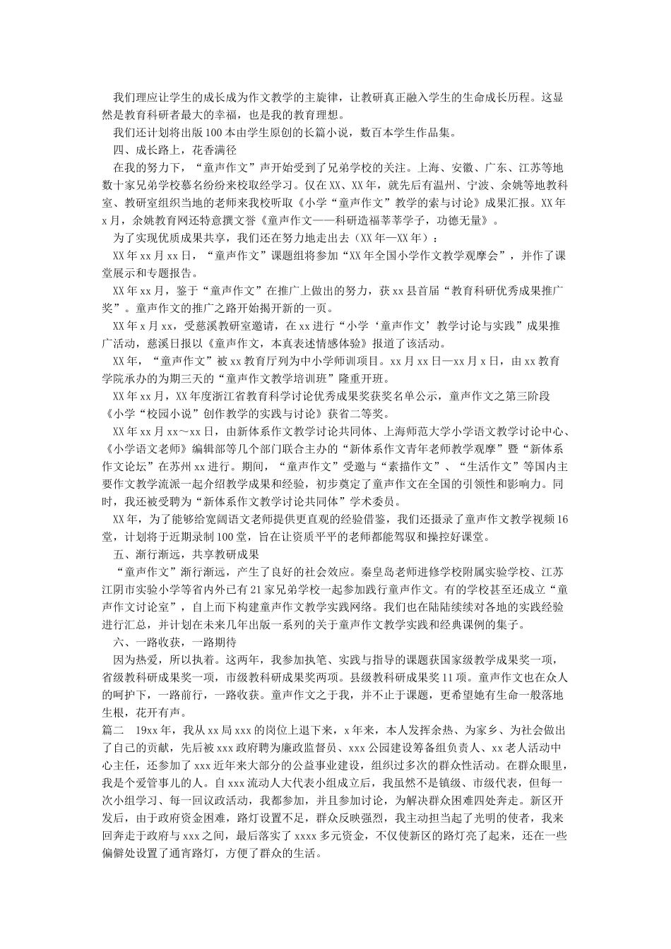 先进个人申报材料范文4篇_第2页