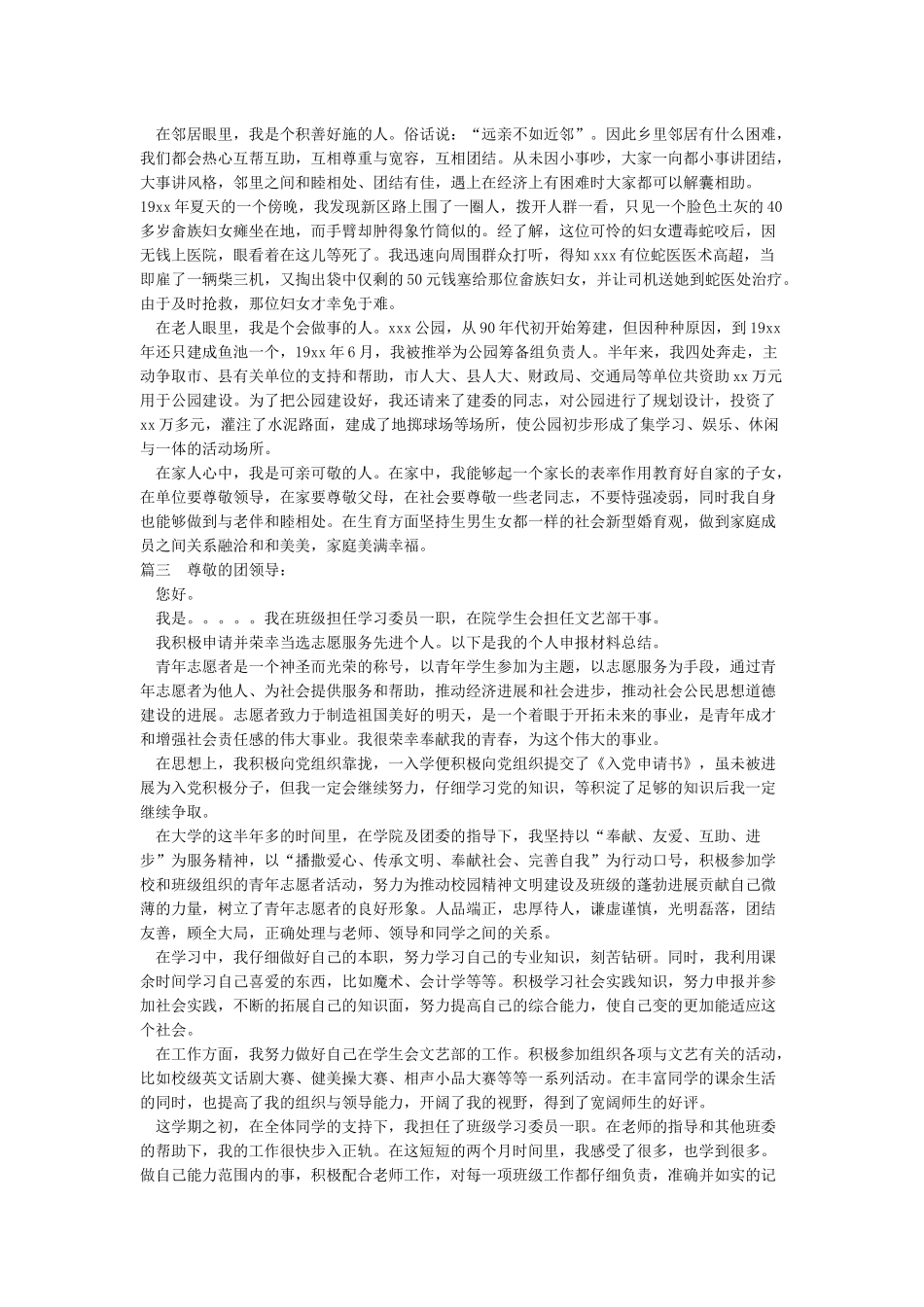 先进个人申报材料范文4篇_第3页