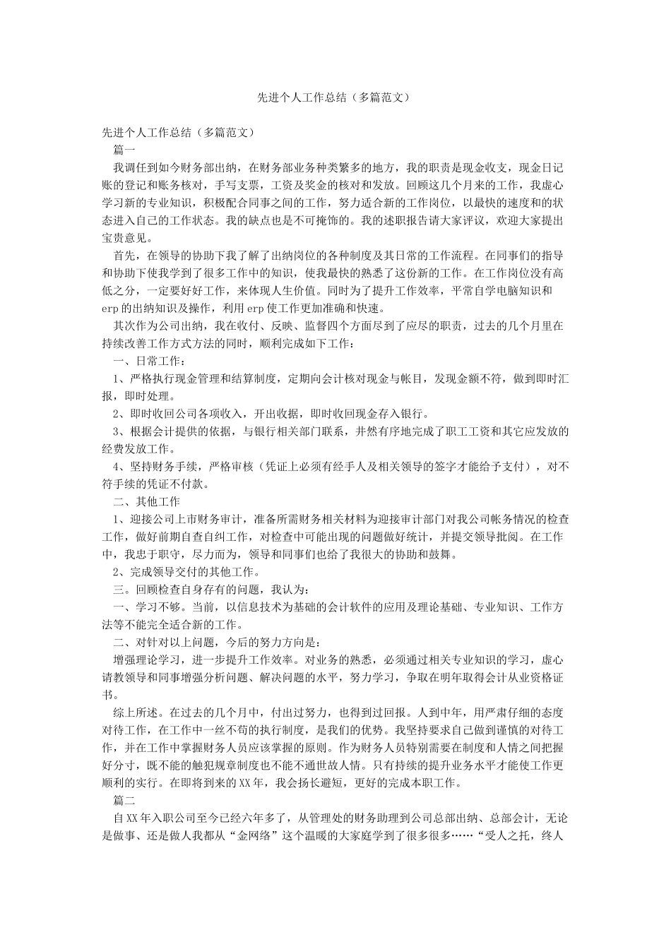 先进个人工作总结_第1页