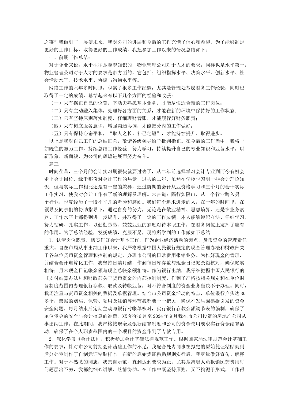 先进个人工作总结_第2页