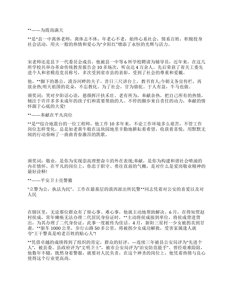 先进个人颁奖词范文_第2页