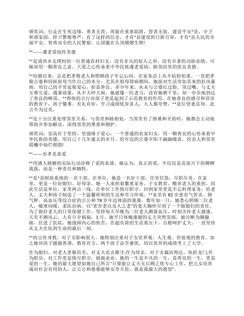 先进个人颁奖词范文_第3页