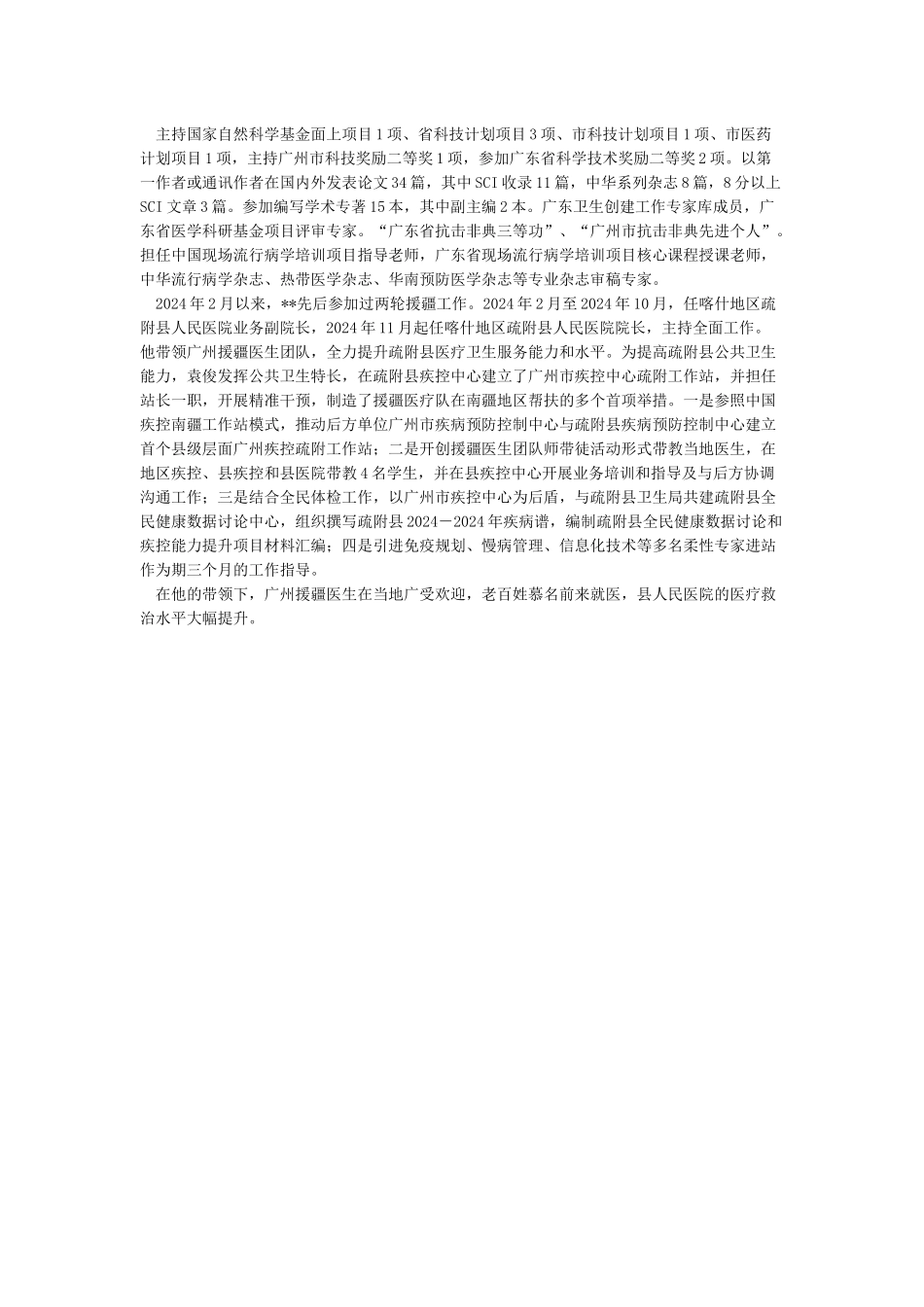 先进事迹-广州疾病预防控制中心_第2页