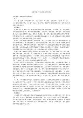 先进事迹-广州疾病预防控制中心