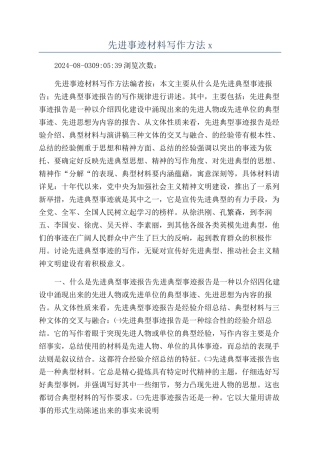 先进事迹材料写作方法x