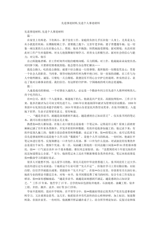 先进事迹材料先进个人事迹材料