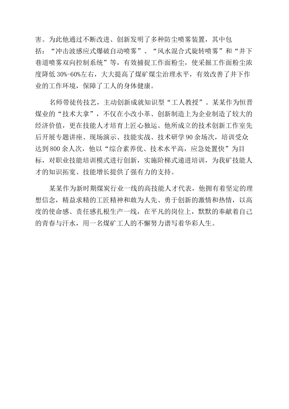 先进事迹材料技能大奖先进事迹材料_第2页