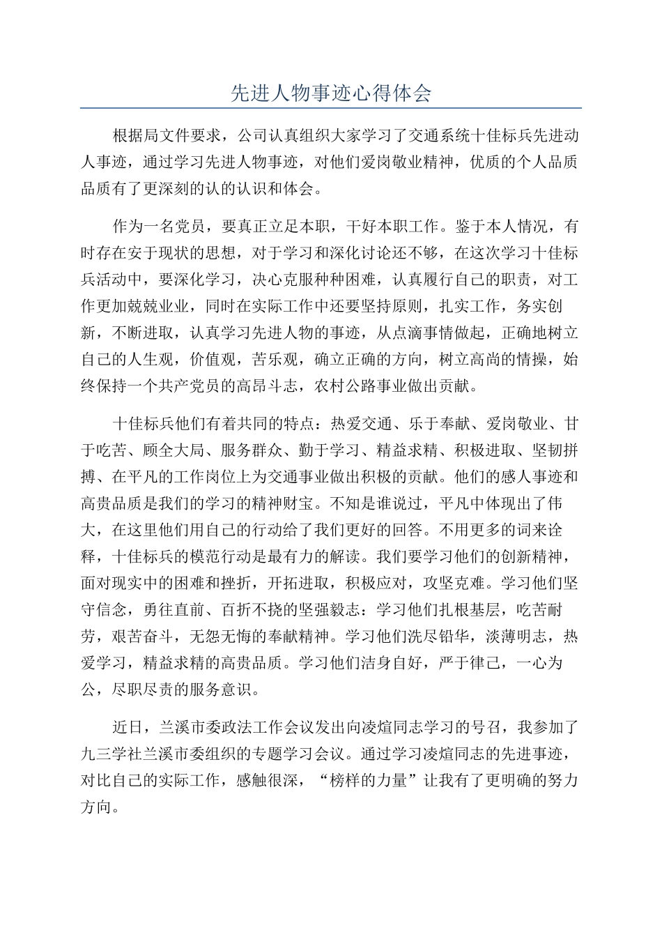 先进人物事迹心得体会_第1页