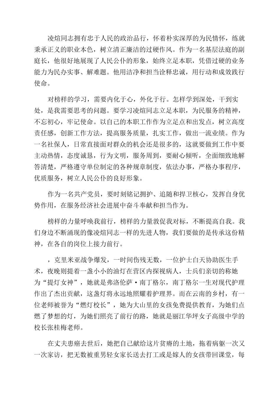 先进人物事迹心得体会_第2页