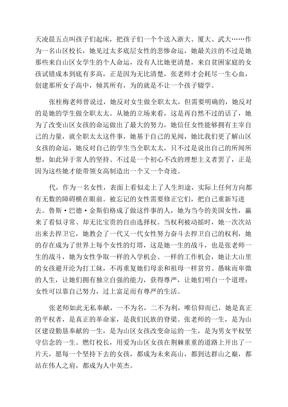 先进人物事迹心得体会_第3页