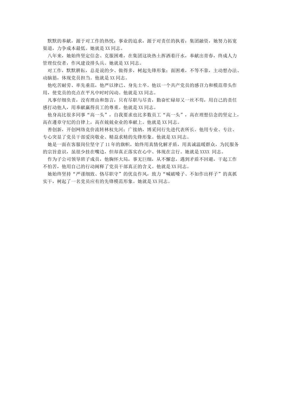 先进党支部优秀党员优秀党务工作者颁奖词颁奖词_第2页