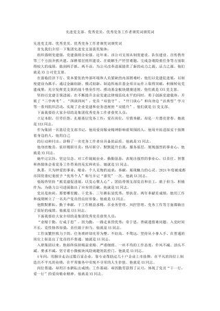 先进党支部优秀党员优秀党务工作者颁奖词颁奖词