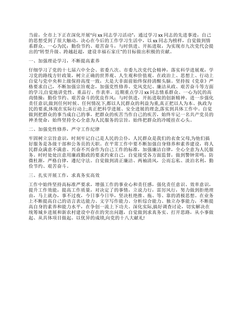先进事迹学习体会转变工作作风做好本职工作_第1页