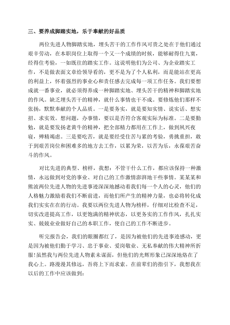 先进事迹心得感悟_第2页