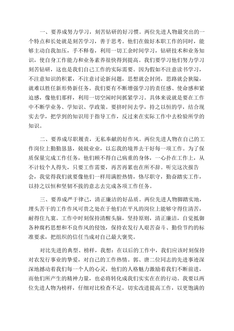 先进事迹心得感悟_第3页