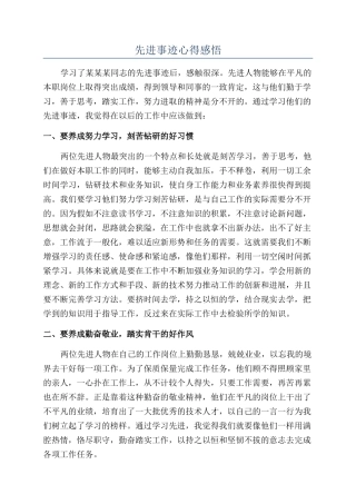 先进事迹心得感悟