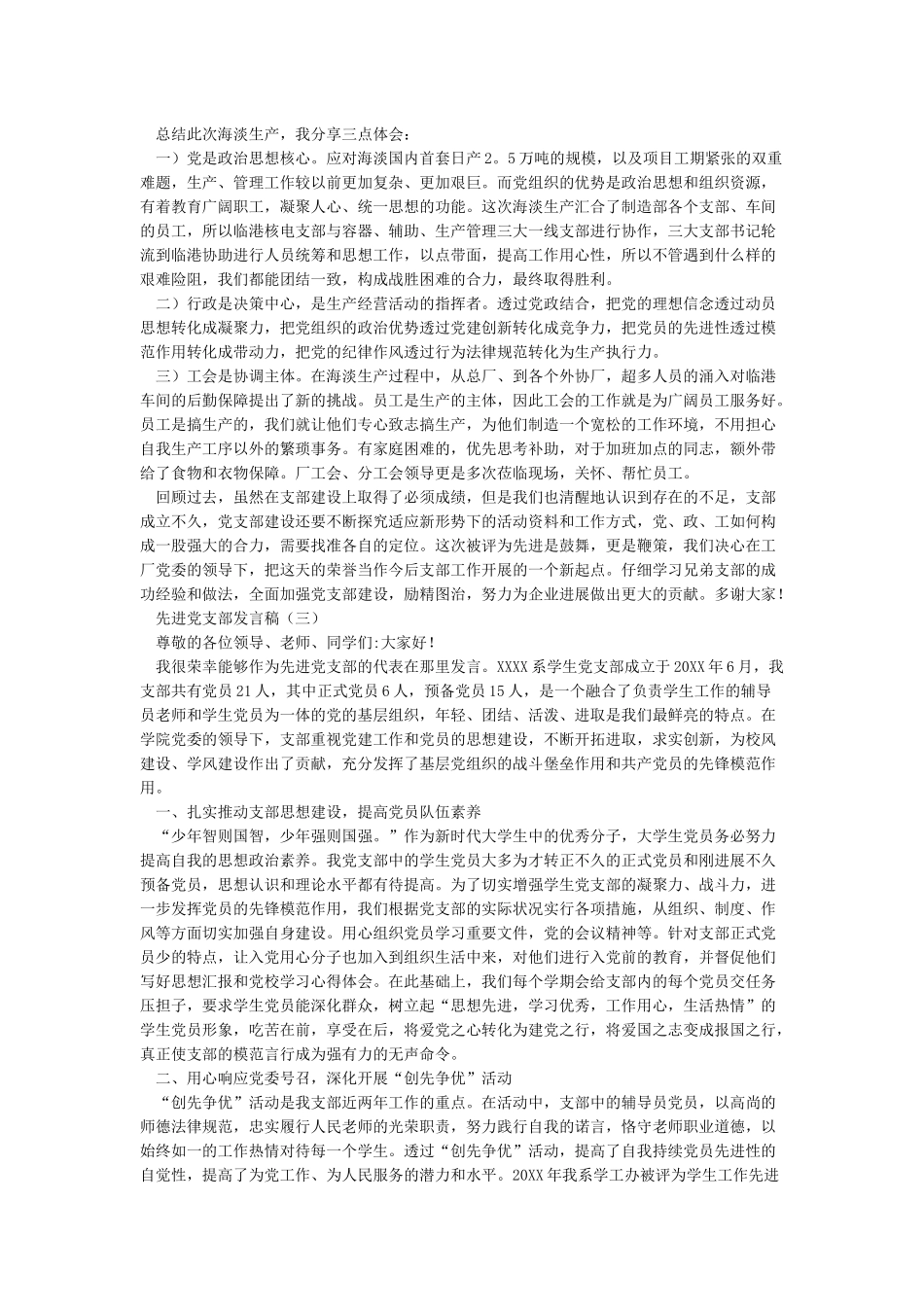 先进党支部发言稿10篇_第2页