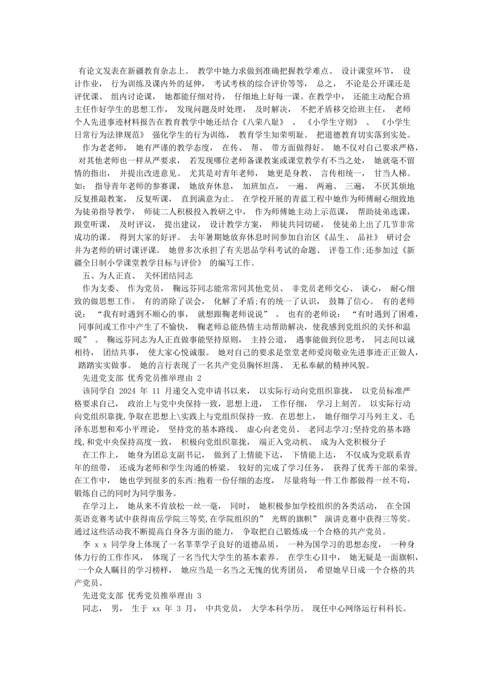 先进党支部优秀党员推荐理由_第2页