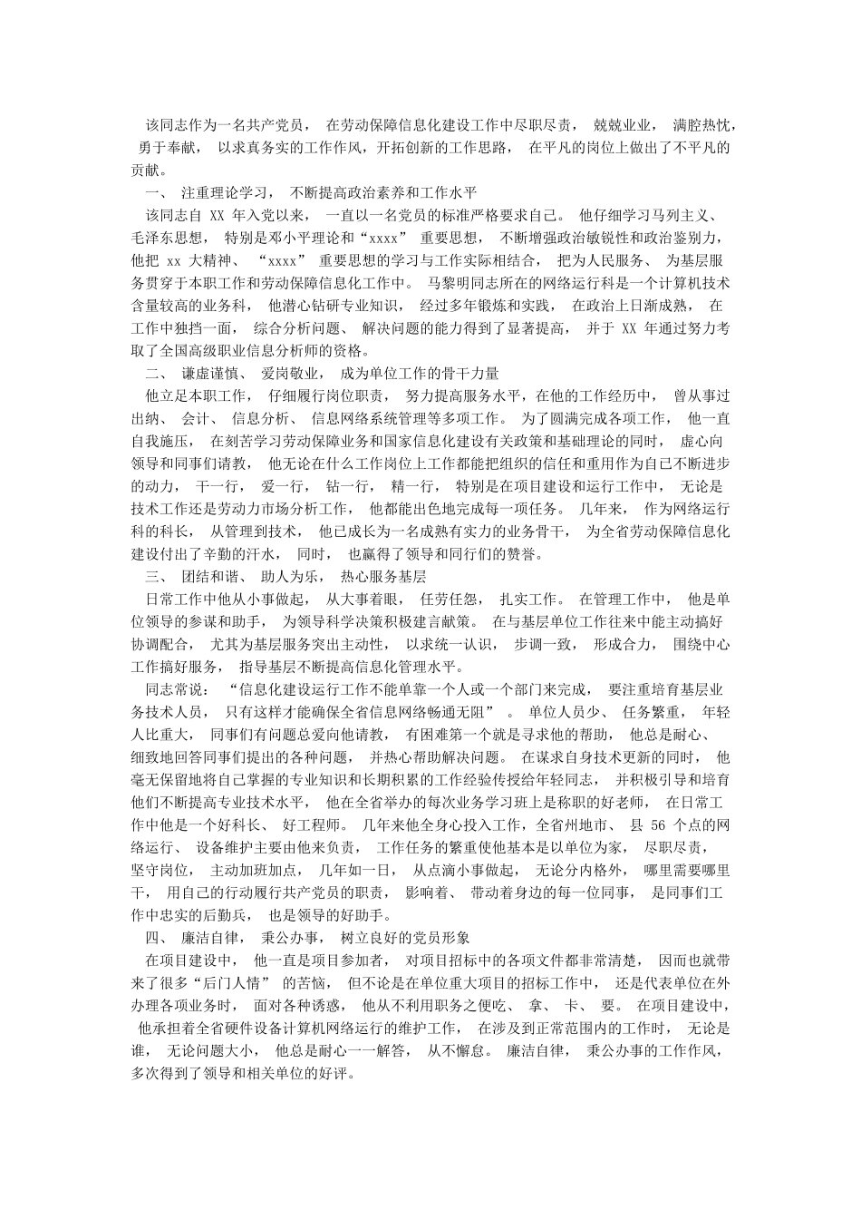 先进党支部优秀党员推荐理由_第3页