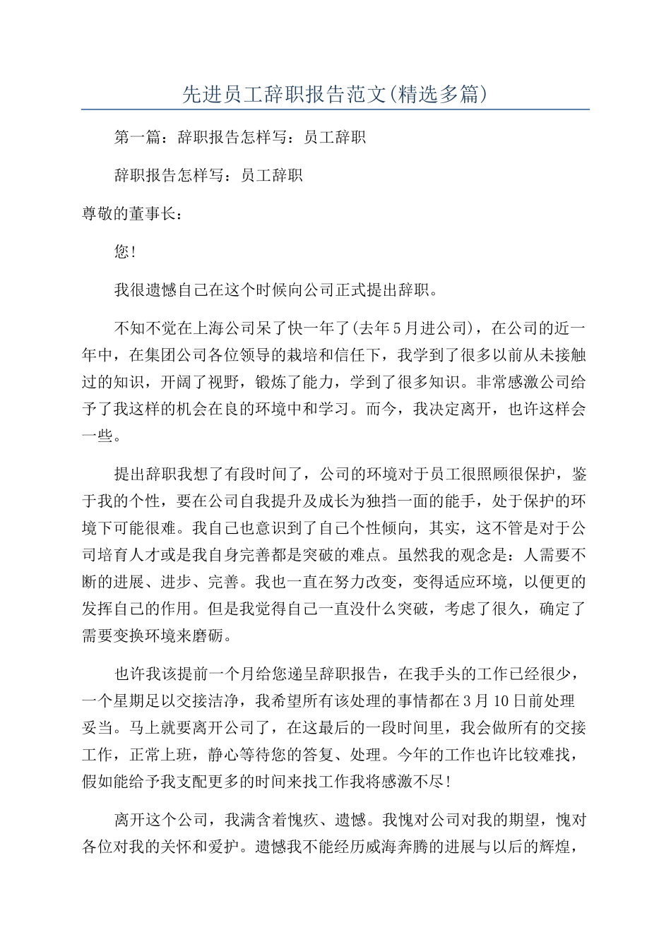 先进员工辞职报告范文_第1页