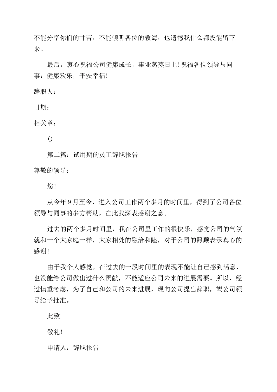 先进员工辞职报告范文_第2页