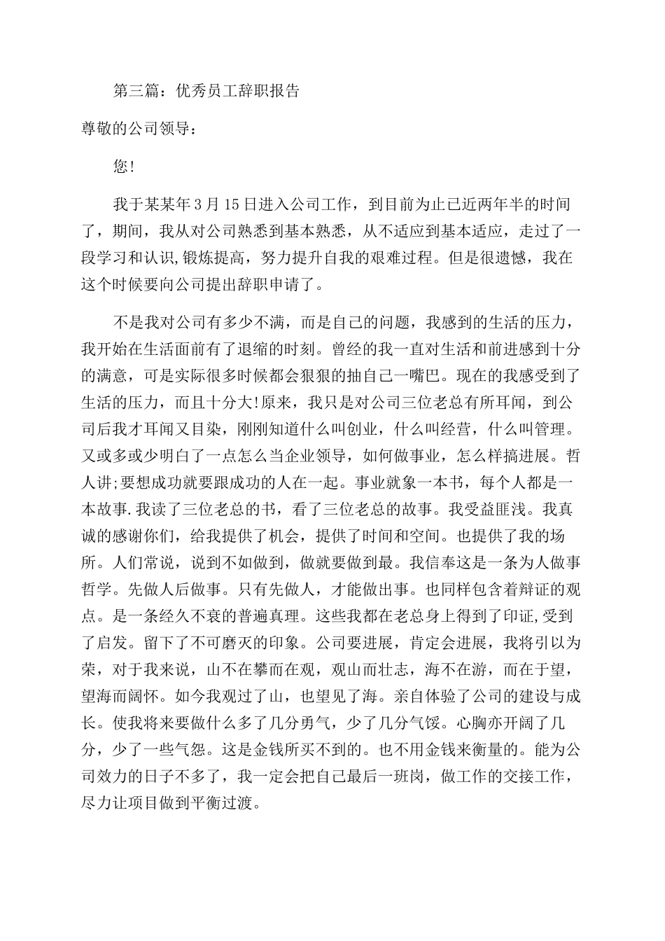 先进员工辞职报告范文_第3页