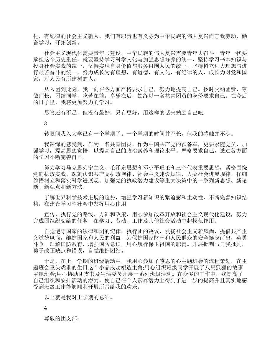 先进团员个人自我鉴定年度总结_第2页