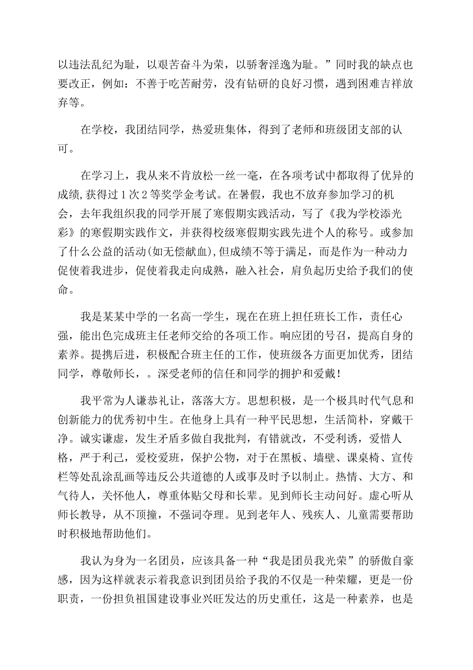 先进团员事迹材料_第2页