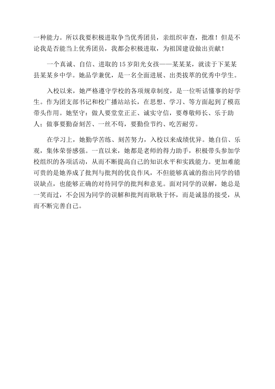 先进团员事迹材料_第3页