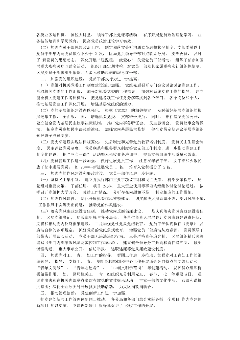 先进党支部事迹材料-2024先进基层党支部事迹材料三篇_第3页