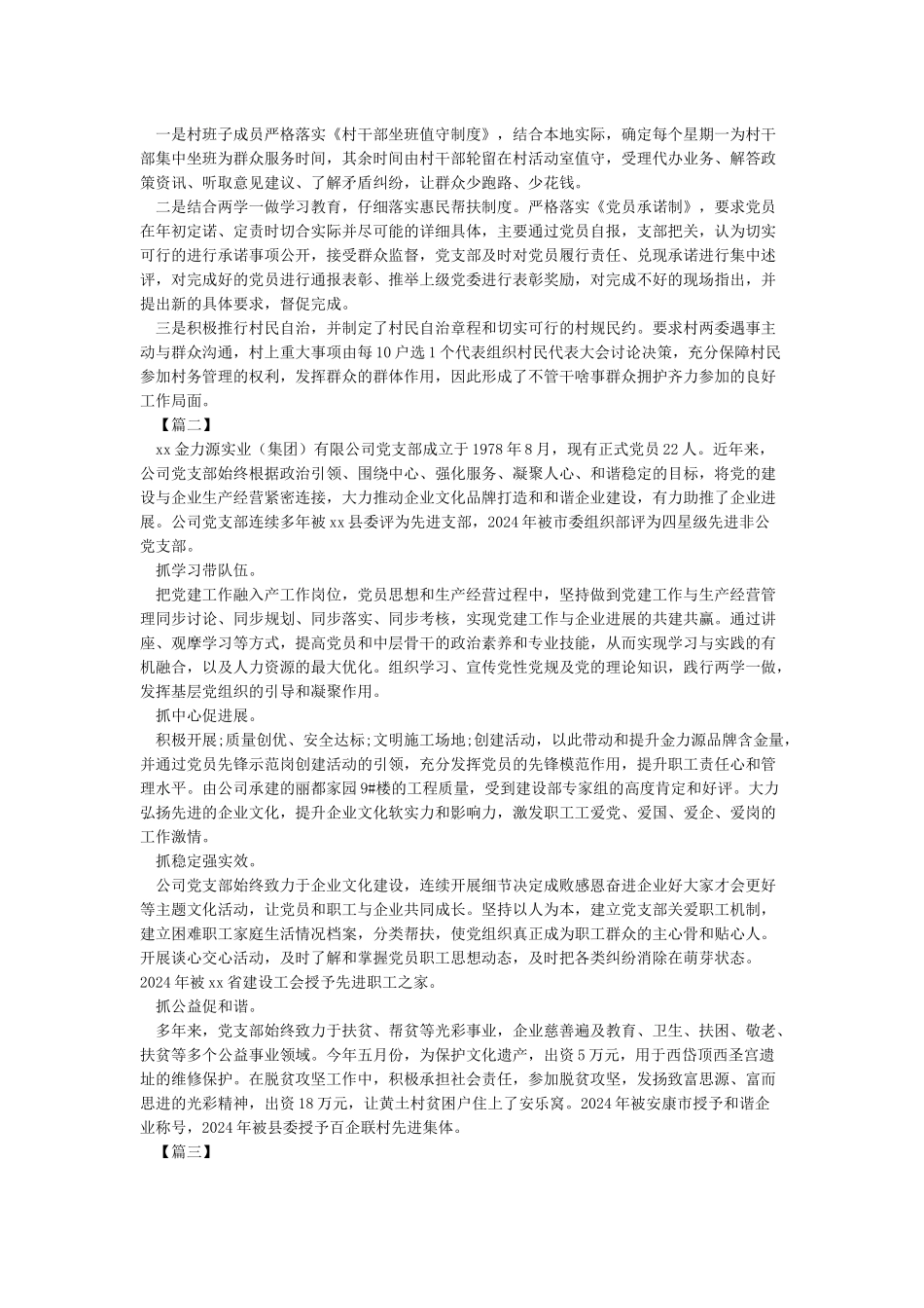 先进基层党组织主要事迹材料_第2页