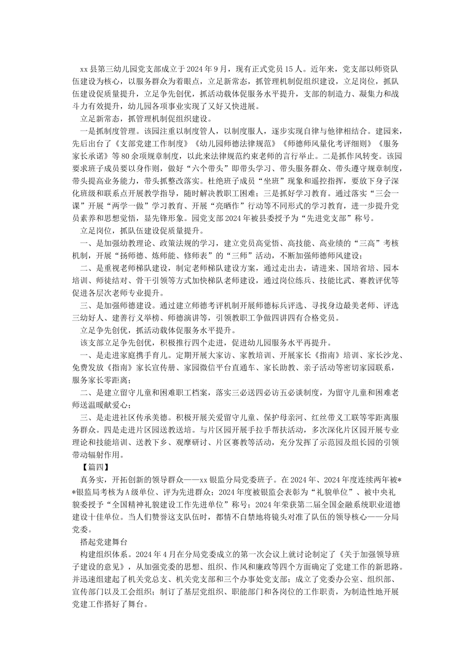 先进基层党组织主要事迹材料_第3页