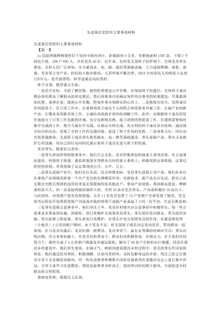 先进基层党组织主要事迹材料
