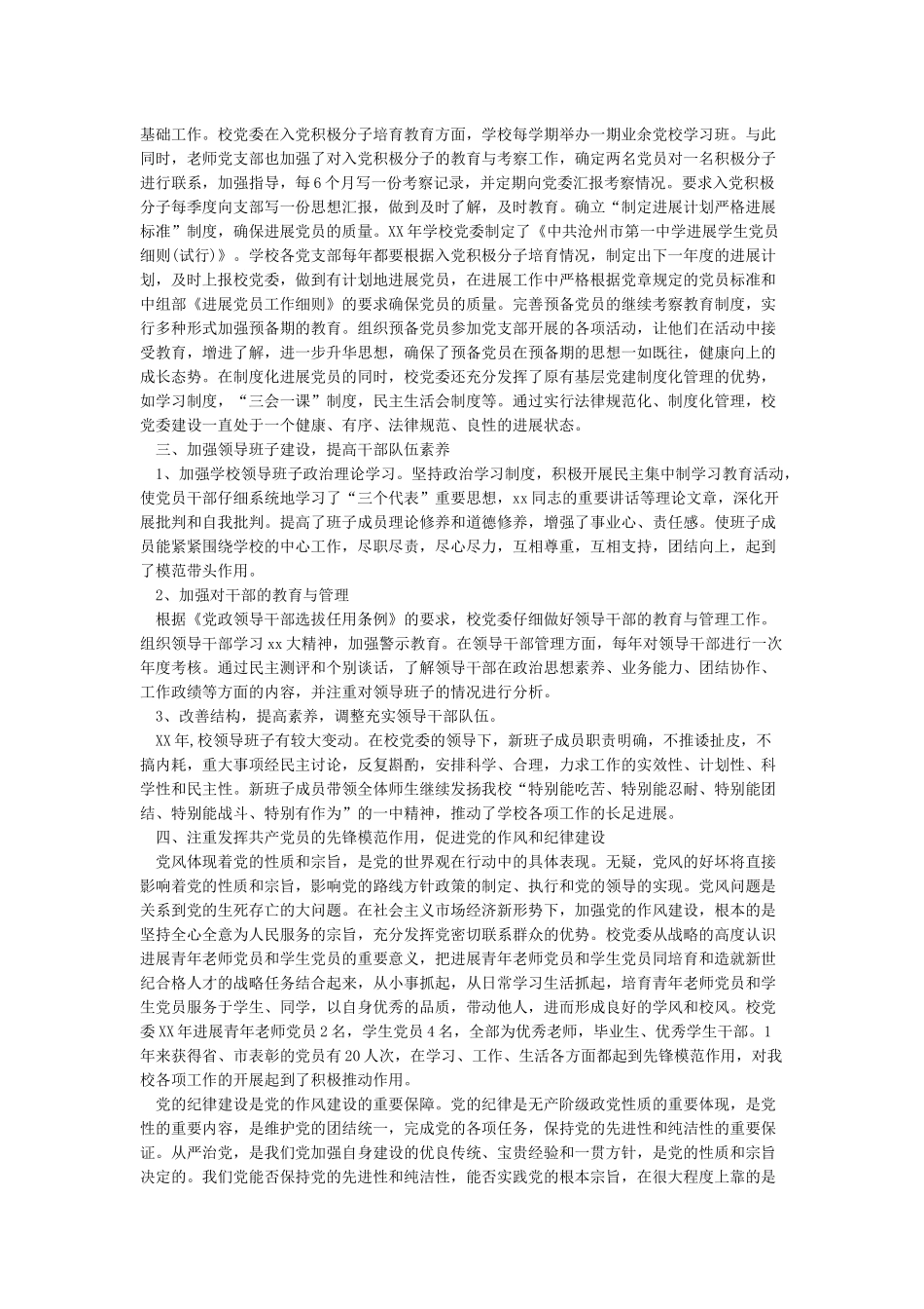 先进基层党支部事迹材料精品_第2页